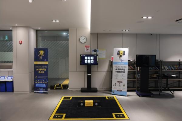 ‘AI 시민건강 체력측정소’ 개소