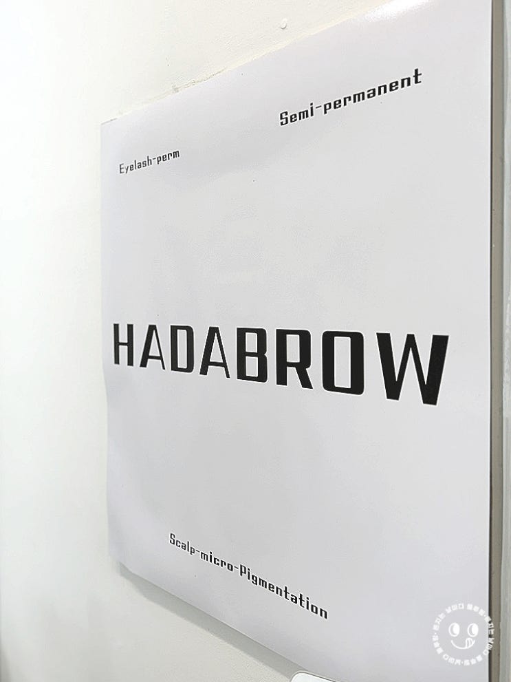  구일피부관리샵 하다브로우에서 하이푸리프팅 후기