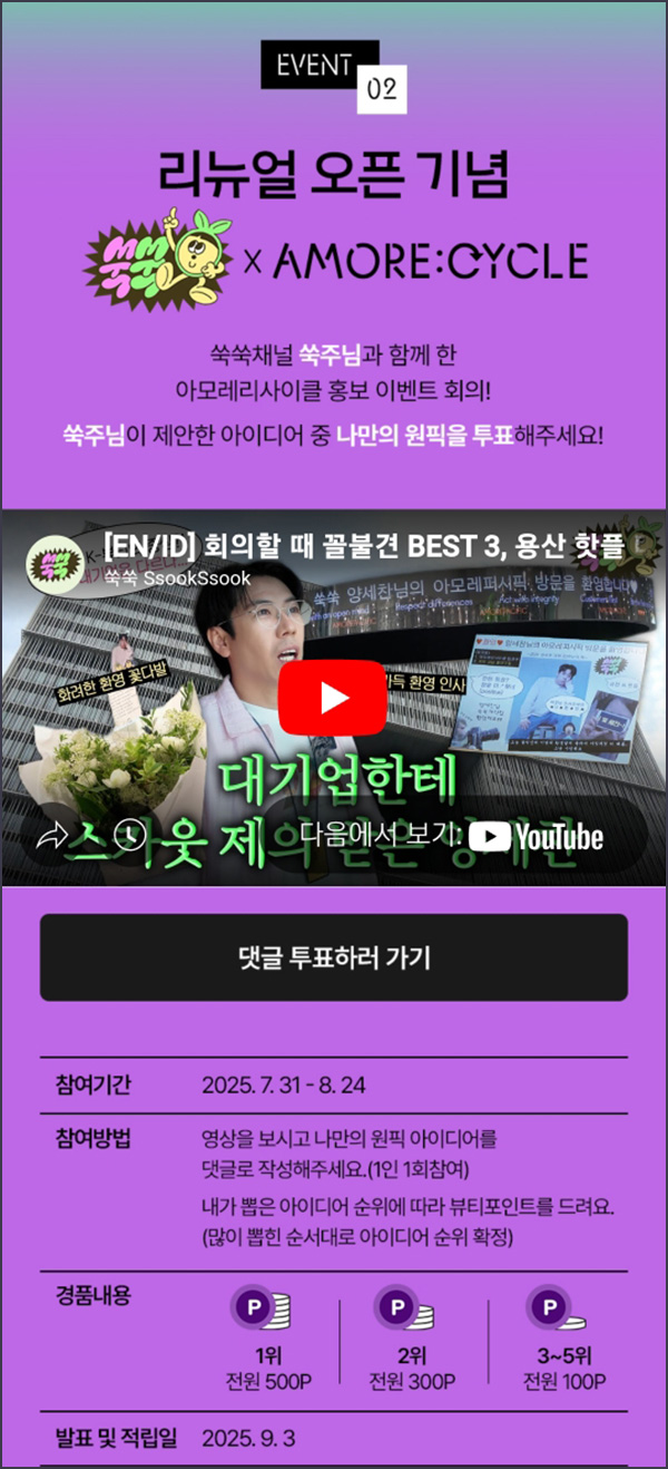  아모레몰 댓글 이벤트(뷰포 500p)전원~08.24