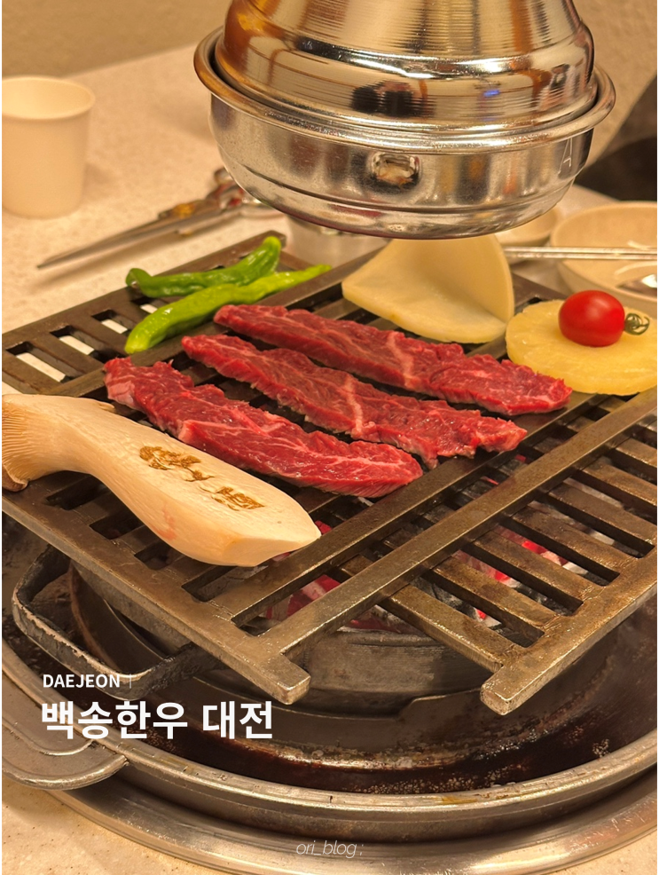  [대전/유성구] 백송한우 대전 | 식객 허영만의 백반기행 100대 맛집