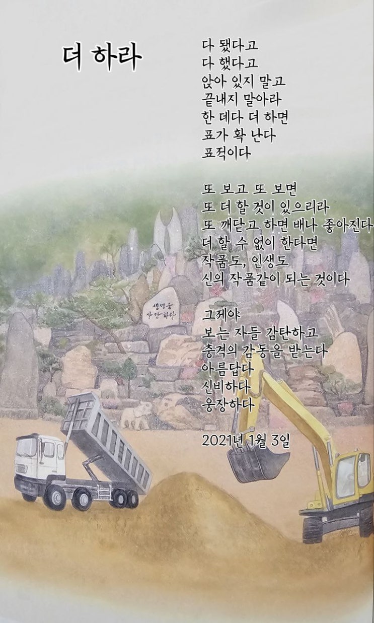  jms 정명석목사 영감의시 ㅡ 더 하라