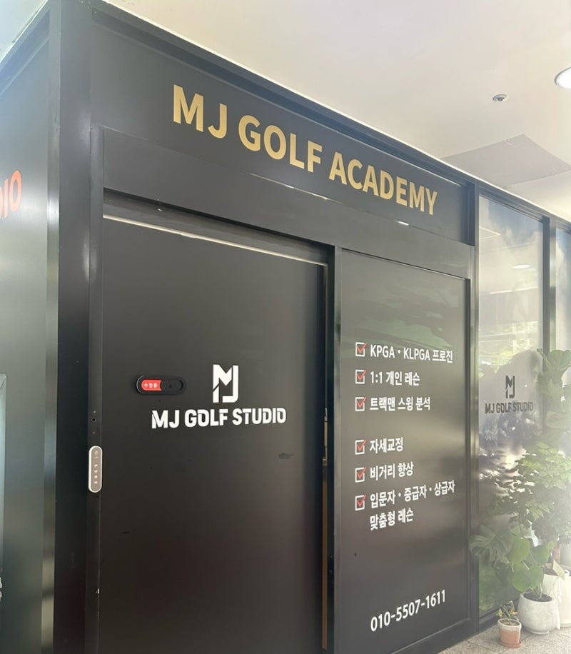 골프초보 오버스윙 교정 경기도 파주 운정 김민준골프아카데미 프라이빗 트랙맨 골프 레슨 ....