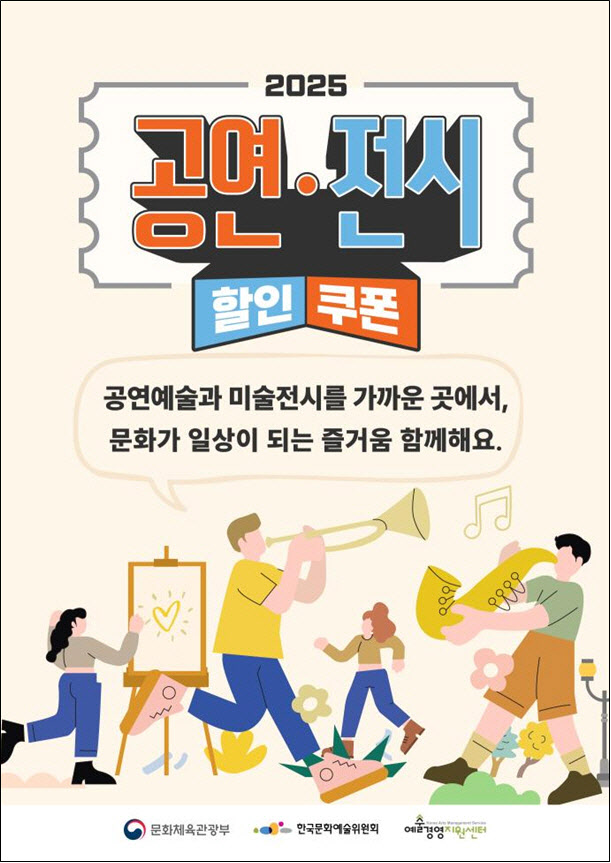  8월 공연·전시 할인 대폭발! 210만 장 무료 쿠폰 받는 법