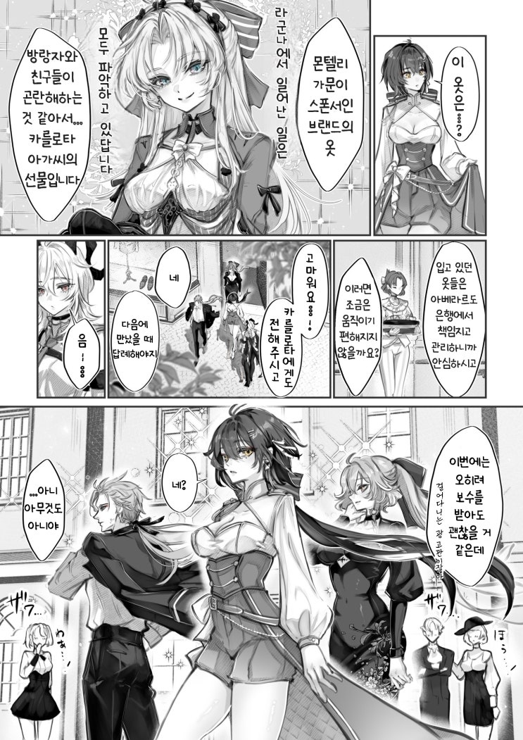  방랑자와 친구들에게 몬텔리 가문이 옷을 스폰서 해준 이야기 - [명조 만화][WutheringWaves][웹코믹]