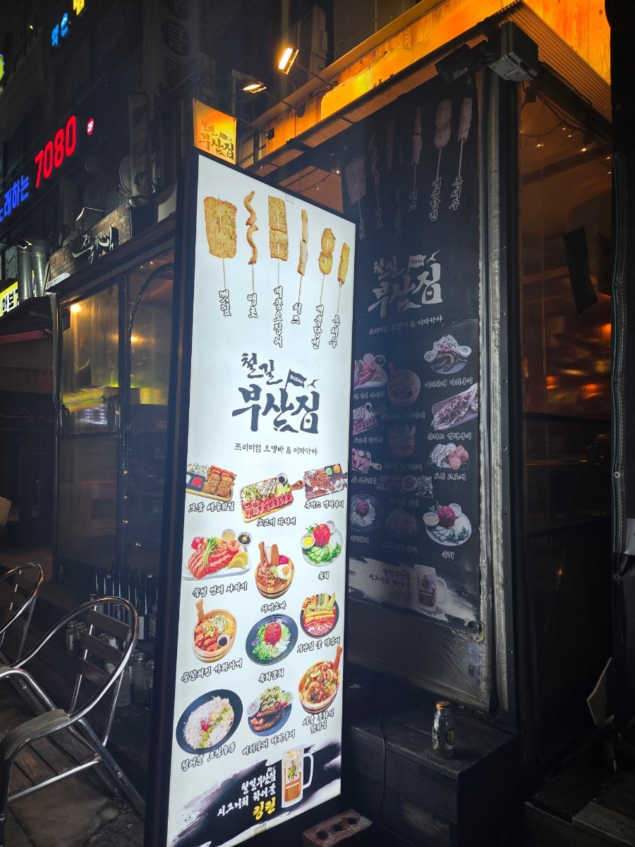 철길부산집 오류점 사진 1
