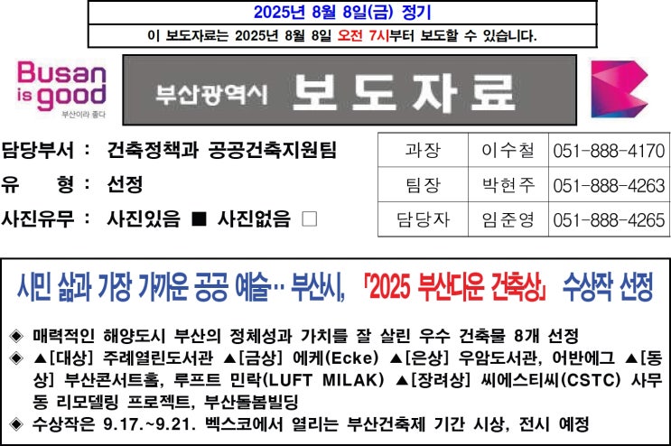  2025 부산다운 건축상, 대상 '주례열린도서관'
