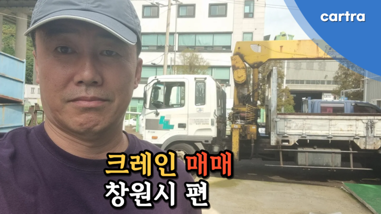  법인 카고크레인 중고차 수출 매매 폐차 창원시 편
