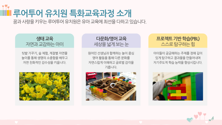  유치원 학부모 설명회 오티 PPT 작성! 이자료를 참조해보세요 (2)