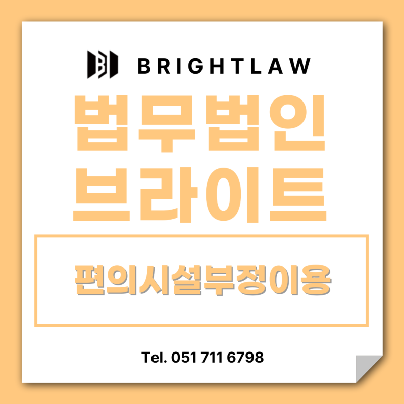 부산 지하철 무임승차, 편의시설부정이용죄로 형사처벌까지?