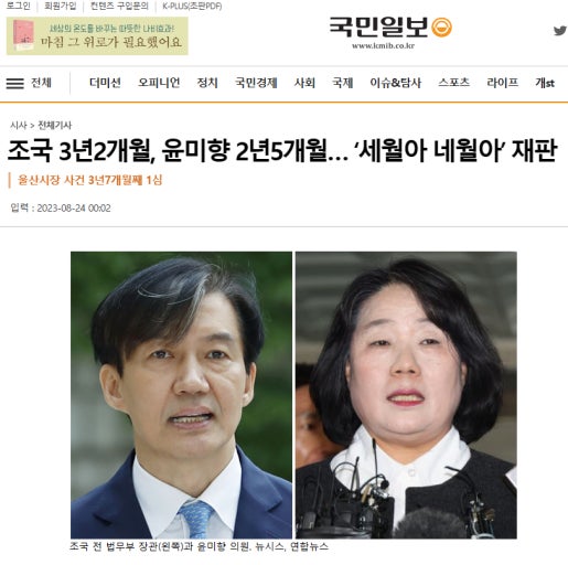 <b>조국</b>·윤미향 <b>사면</b> 추진…이재명 <b>결정</b>만 남아