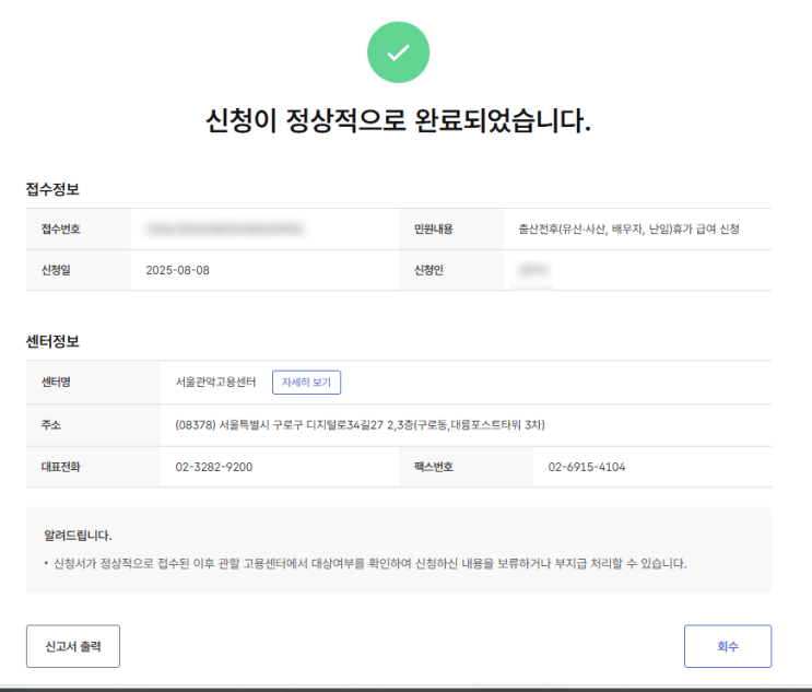  만삭 임산부 고용24 출산휴가 급여 신청방법