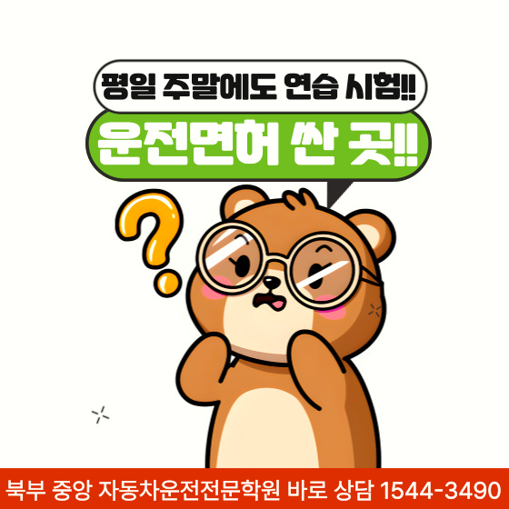 성동구 근처 운전면허학원가격,왕십리에서 저렴하게 면허취득 가능한 자동차운전면허학원