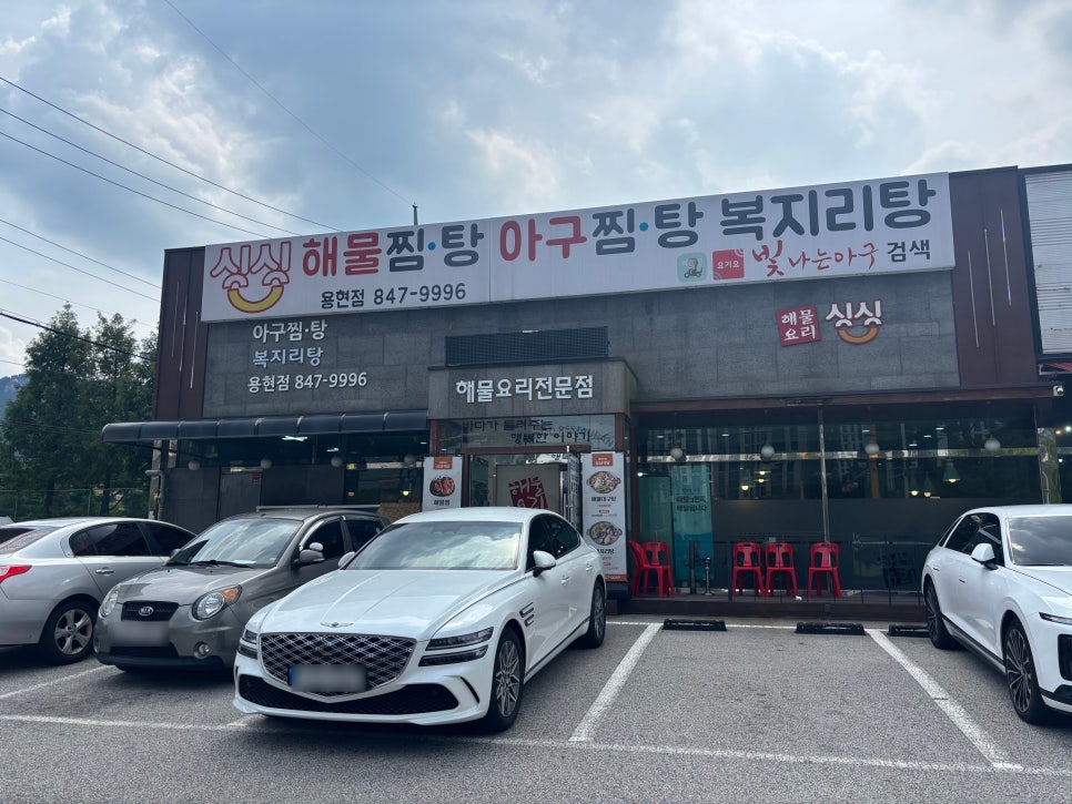 싱싱식당 용현점 사진 1