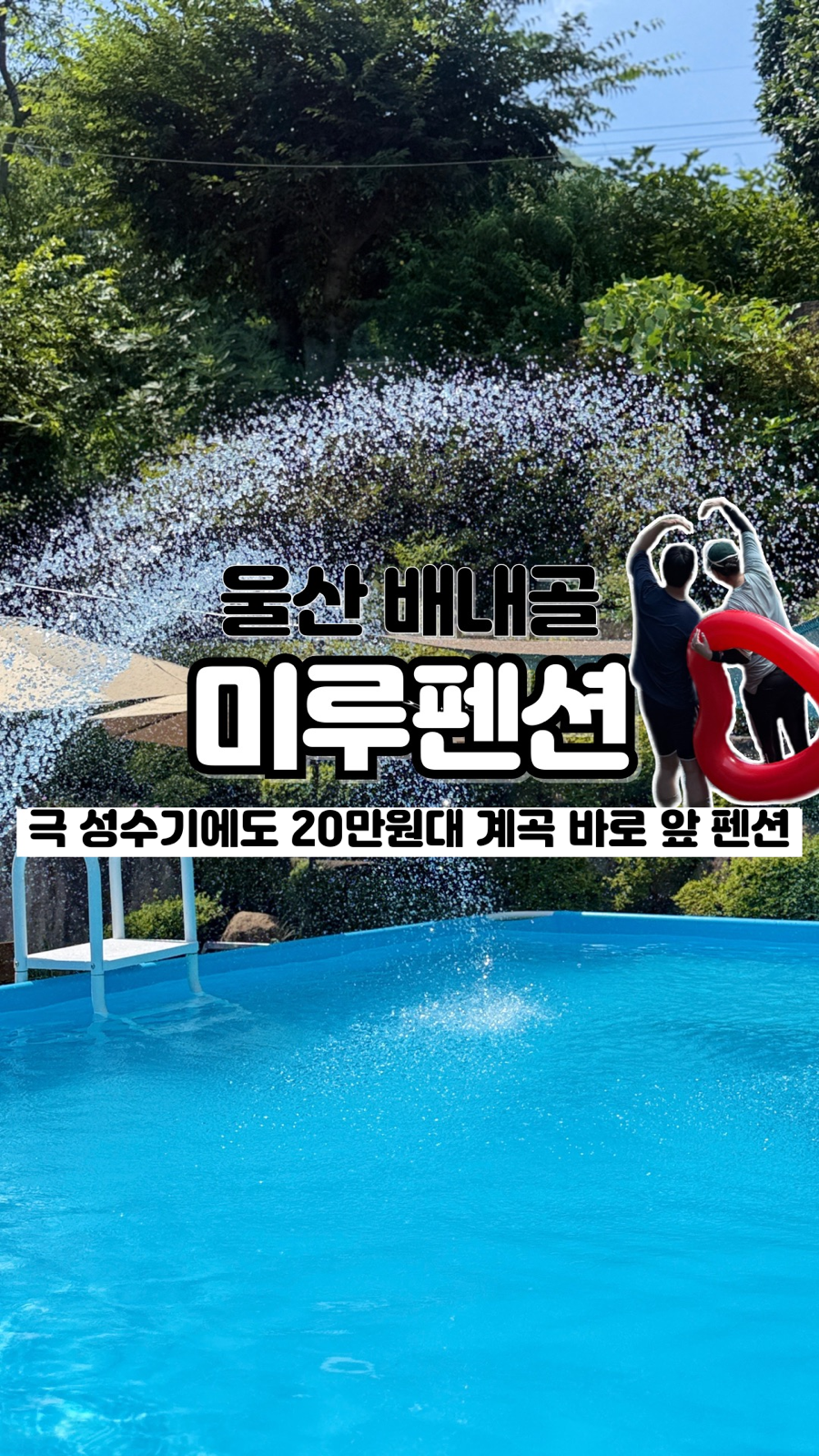 미루펜션 사진