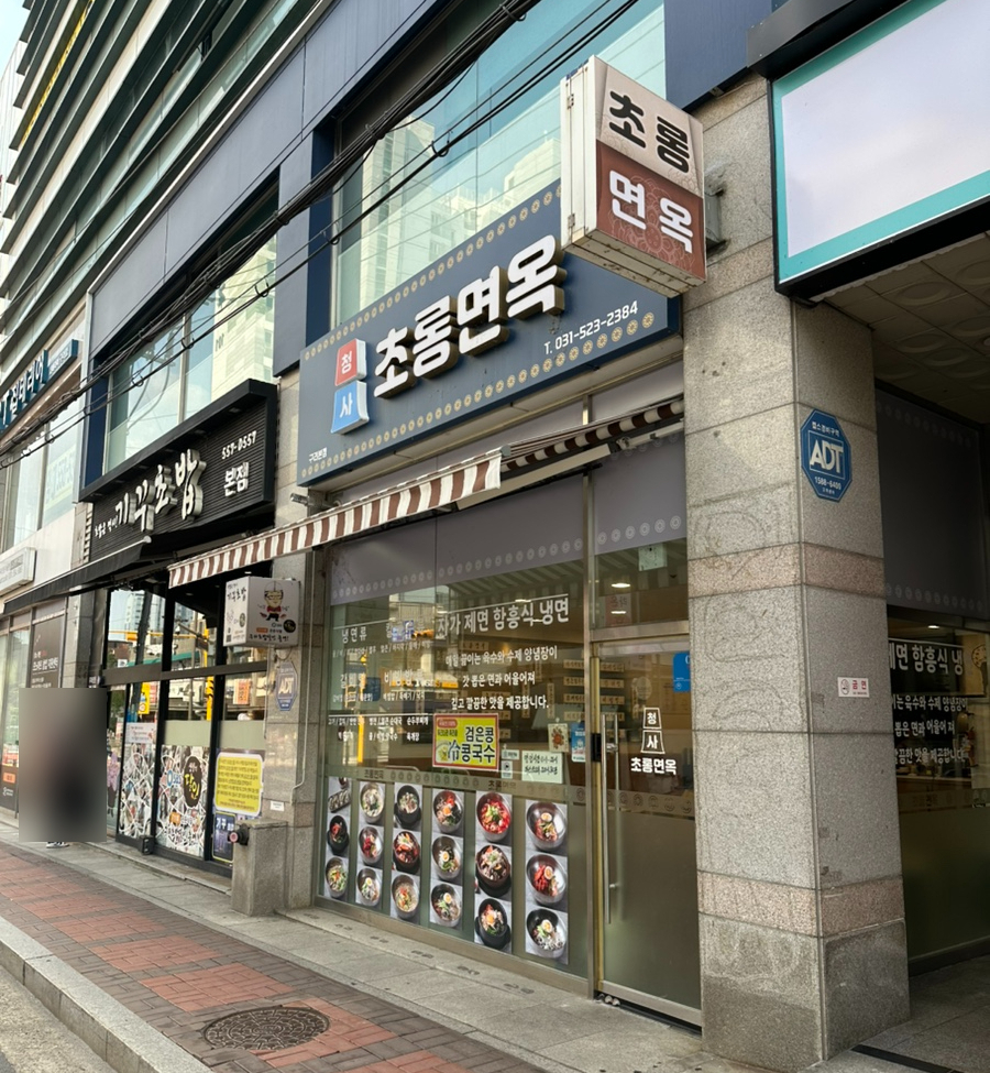 초롱면옥 사진 2