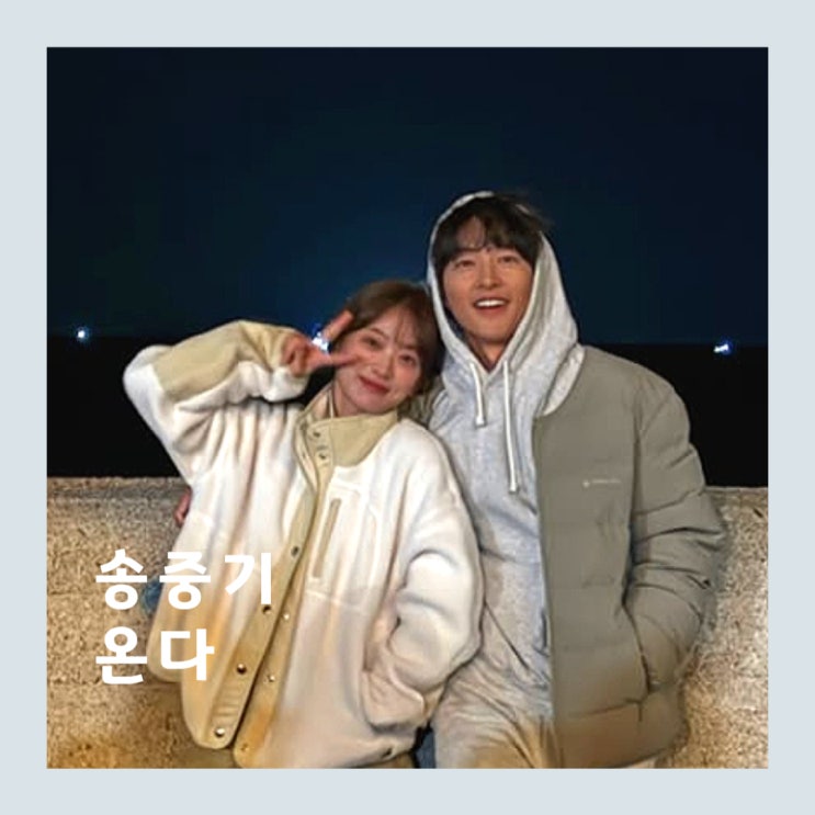 착한사나이 가면 송중기 <b>서현진</b> 온다!(ft.마이유스<b>러브미</b>)