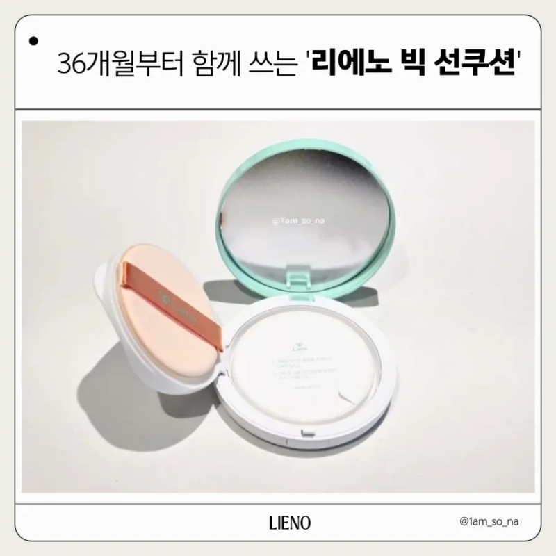 장윤정 PICK 리에노 ‘빅 선쿠션’ 후기｜아이와 함께 쓰는 자외선 차단 쿠션