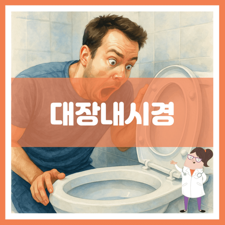  대장내시경 검사 과정 관리