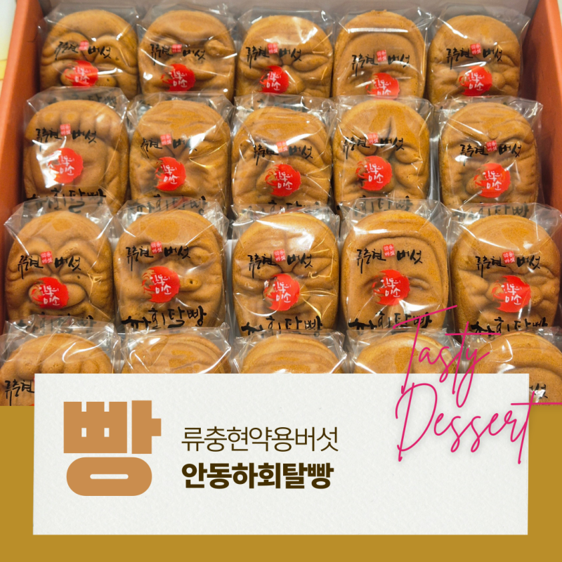 안동 하회탈빵 명절선물 하기 좋은 안동 기념품 선물세트