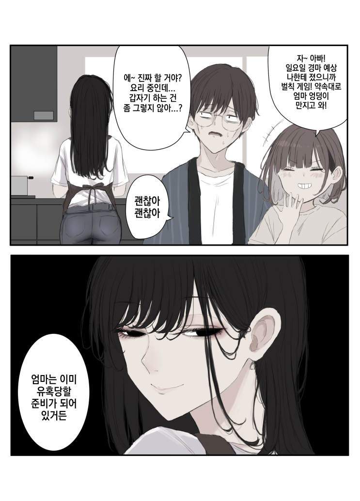  미코토 쨩은 미움받고 싶지 않아! ~ 유혹을 기다리는 플레이 / 미코토 쨩의 놀아줘 / 위원장 리프트 / 업데이트된 여동생~ - [오리지널 만화][웹코믹]