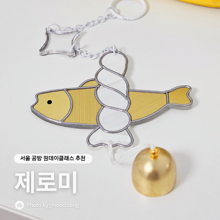  서울공방 데이트 서초 원데이클래스 제로미