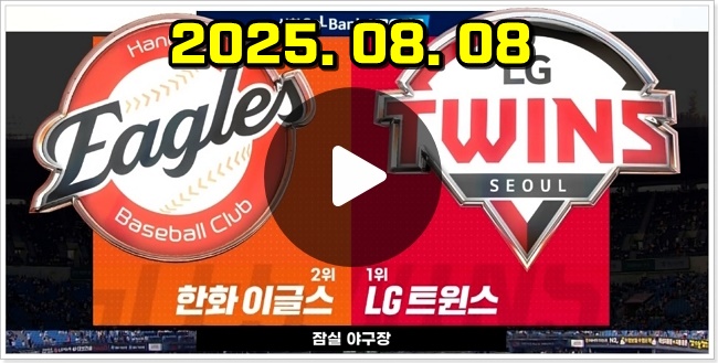 <b>한화</b> LG 중계 2025년 08월 08일... 결과 <b>류현진</b> 임찬규 라인업