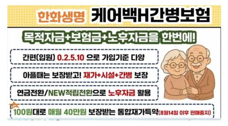 한화생명 케어백 H 간병보험