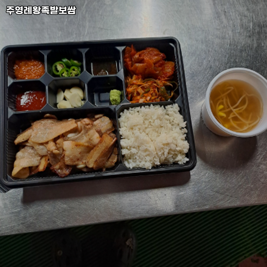 주영례왕족발보쌈 사진 5