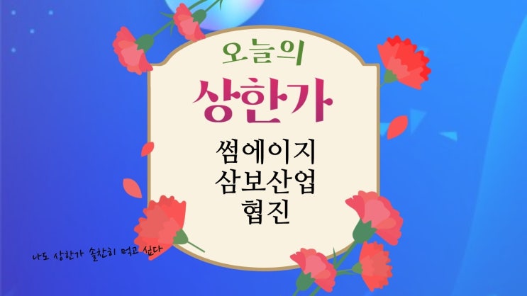 엠디바이스, <b>트럼프 푸틴 정상회담</b> 가능성 에스와이스틸텍... 