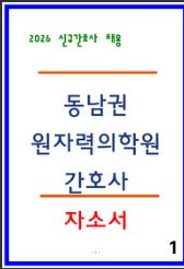  [팁] 동남권원자력의학원 간호사 자소서 보기
