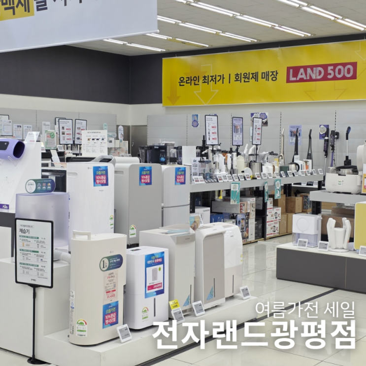  구미 광평점 전자랜드 에어컨할인 1등급 가전 10% 환급