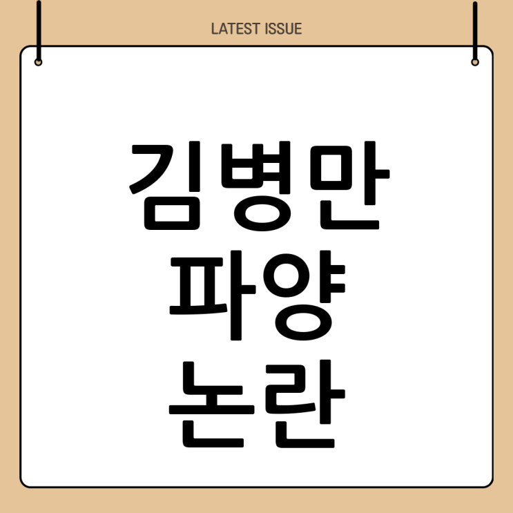  김병만 파양 소송 논란, 진실은 무엇인가? 심층 분석