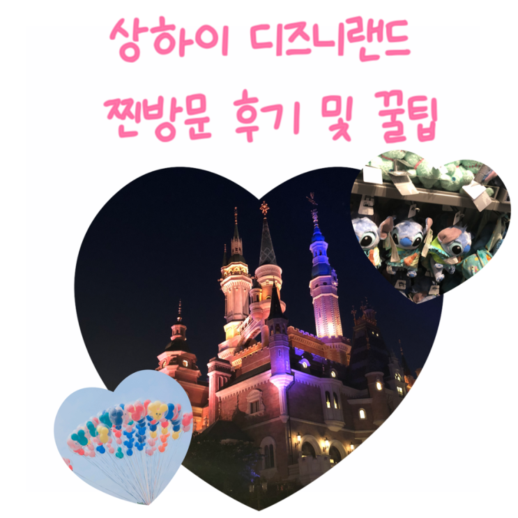  8월 상하이 디즈니랜드 꼭 타야할 어트랙션 추천 실제방문 꿀팁