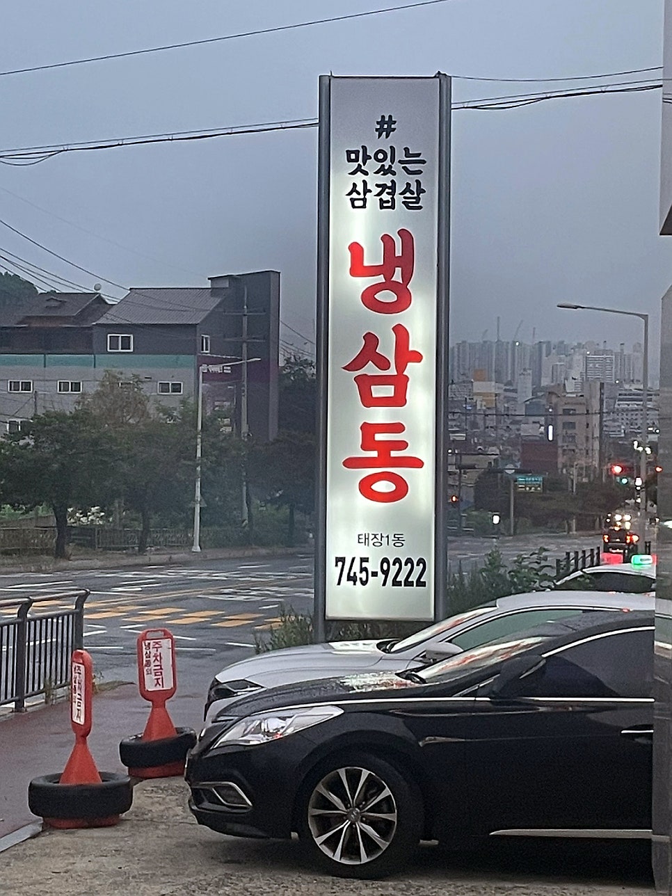 냉삼동삼겹살 사진 1