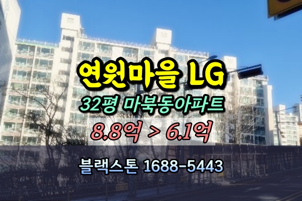  마북동 연원마을LG자이 경매 32평 [2024타경101260]
