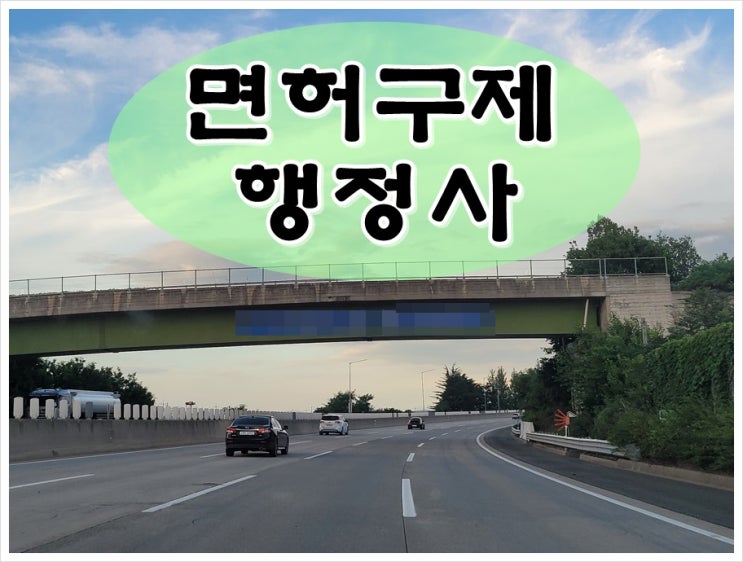  칠곡 음주단속 운전면허 취소 처분 이의신청 행정심판