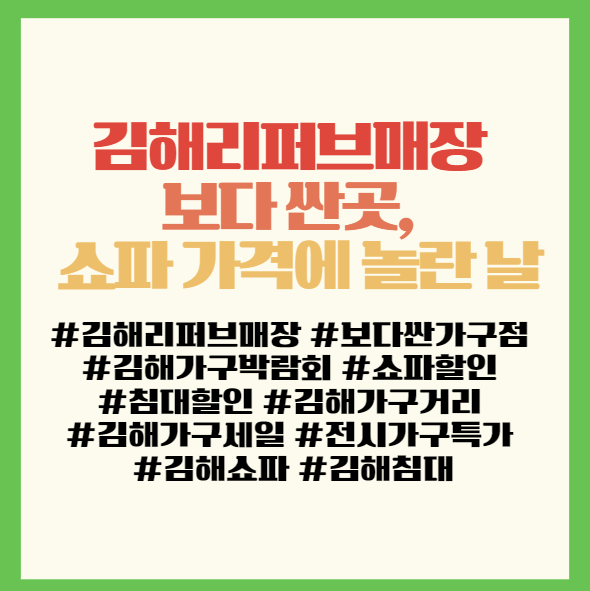  김해리퍼브매장 보다 싼곳, 쇼파 가격에 놀란 날