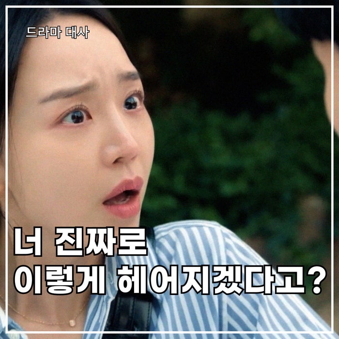 남녀 2인 대사 나의 해리에게 신혜선 이진욱 이별 장면