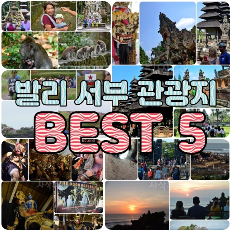  발리여행 렌트카 서부 여행지 BEST 5