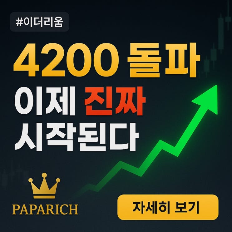  4,200달러, 시작일 뿐이다 – 세력의 장기전 속 이더리움의 다음 수