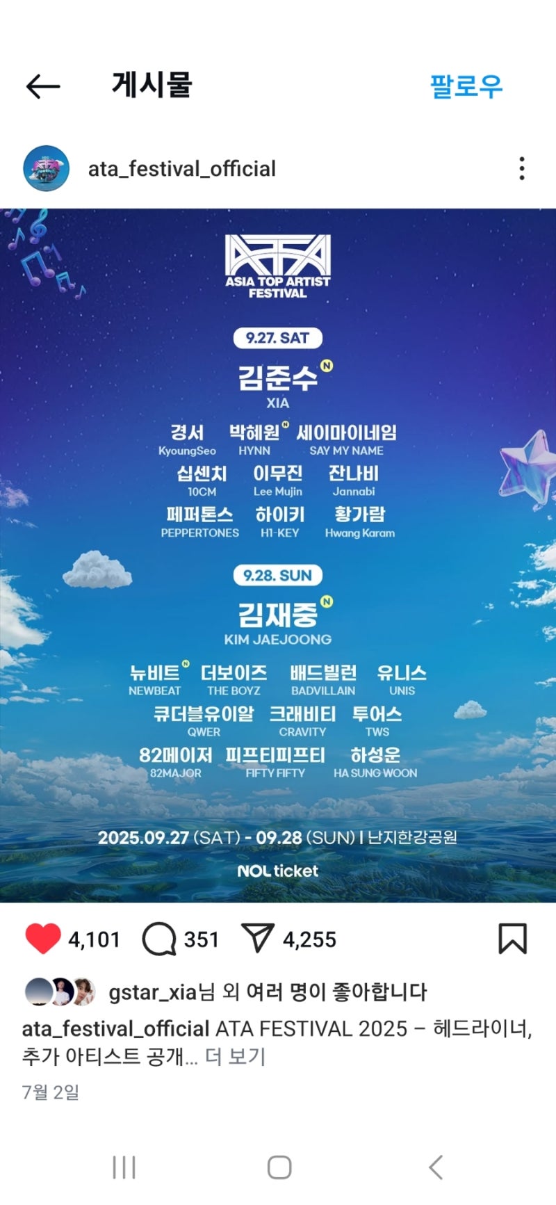 ata 페스티벌 (난지한강공원)