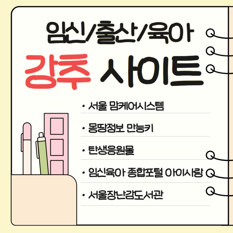  서울시 임산부 혜택 및 임신출산육아 정보사이트 추천