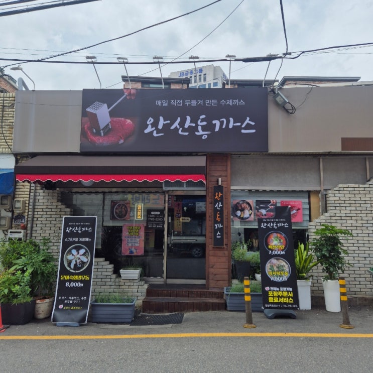  전북대 신상맛집 완산동까스