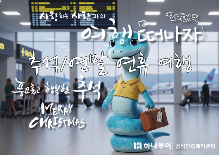  2025년 추석해외여행, 황금 휴가 추천지역은?