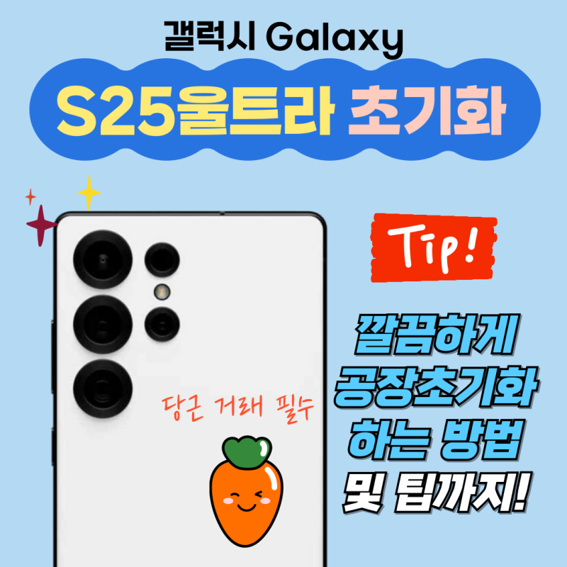 갤럭시 공장초기화 : 리커버리 모드 진입 방법 ft.울트라 25