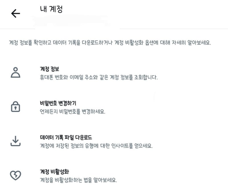 (구)트위터(현)엑스 계정 비활성화방법