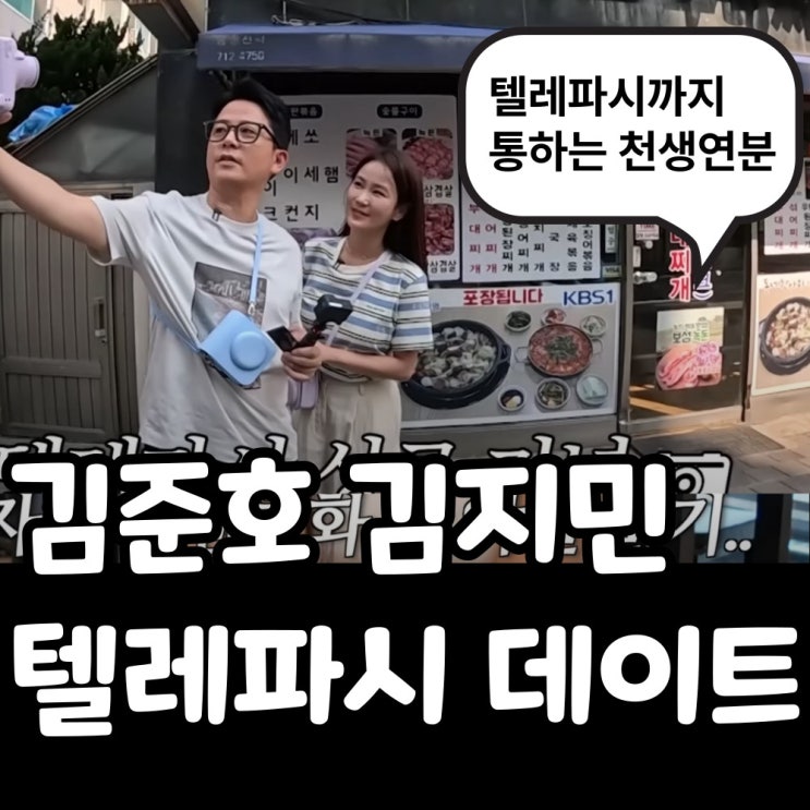 김준호·<b>김지민</b> <b>신혼</b> 케미 화제｜텔레파시 데이트부터 달콤한 <b>신혼</b>....