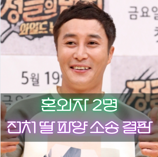 <b>김병만 가족사</b>에 무슨 일이?혼외자 인정과 파양 소송의 진실