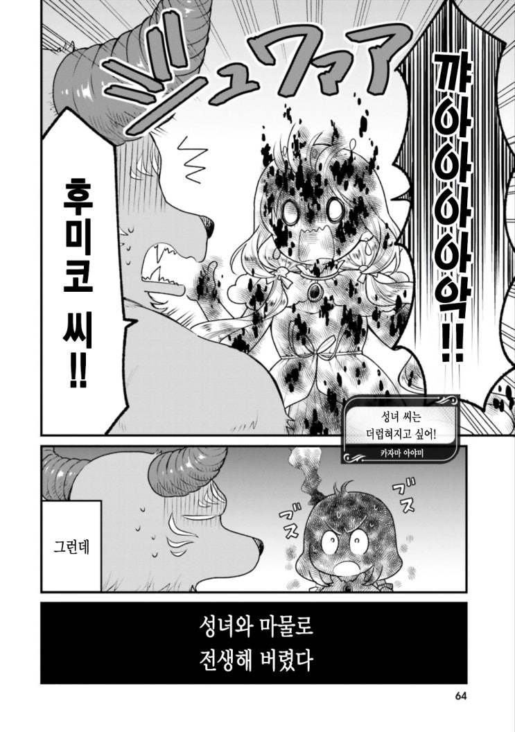  성녀 씨는 더럽혀지고 싶어! - [오리지널 만화][앤솔로지 수록]