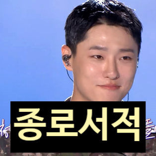  놀면뭐하니 서울가요제 종로서적 정체 공개! 우즈 조승연 프로필!